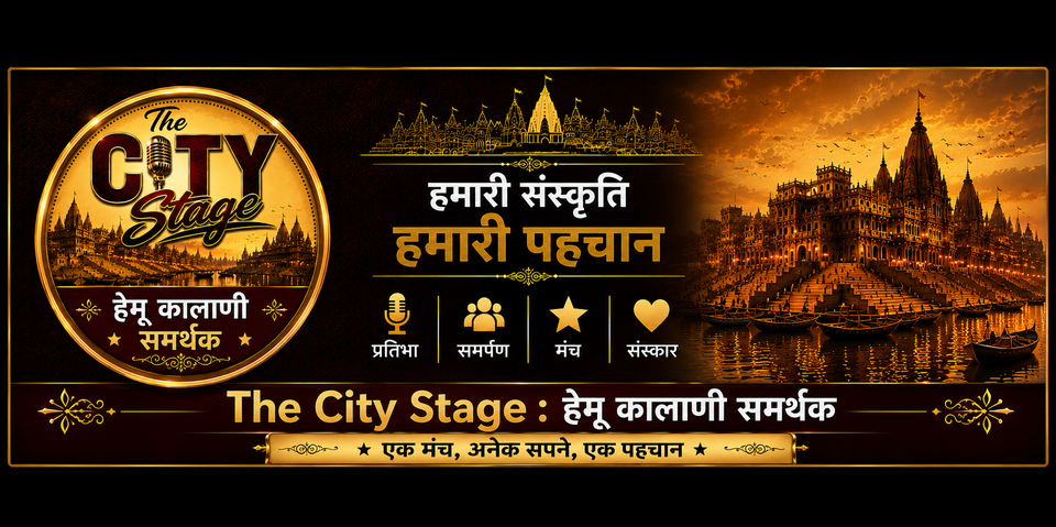 हेमू कालाणी Facebook cover